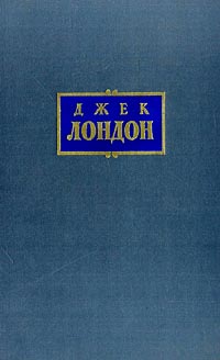 Джек Лондон Собрание сочинений в 7 томах Том 5 Железная пята Мартин Иден Статьи Серия: Джек Лондон Собрание сочинений в 7 томах инфо 963d.