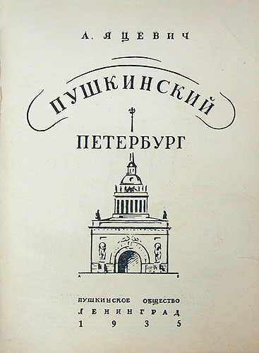Пушкинский Петербург Букинистическое издание Сохранность: Хорошая Издательство: Петрополь, 1993 г Твердый переплет, 432 стр ISBN 5-88569-066-Х Тираж: 15000 экз Формат: 70x100/32 (~120х165 мм) инфо 6597e.
