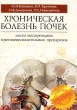 Хроническая болезнь почек Место нестероидных противовоспалительных препаратов Издательство: Джангар, 2009 г Мягкая обложка, 136 стр ISBN 978-5-94587-314-8 Тираж: 500 экз Формат: 60x84/16 (~143х205 мм) Цветные иллюстрации инфо 6656e.