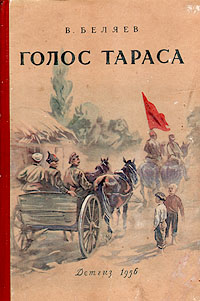 Голос Тараса Авторский сборник Антикварное издание Сохранность: Удовлетворительная Издательство: Издательство Детской литературы, 1956 г Твердый переплет, 96 стр Тираж: 100000 экз Формат: 60x92/16 инфо 7633e.