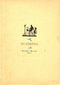 Каталог книг издательства Academia представленных на Международной Выставке 1937 года в Париже Антикварное издание Издательство: Academia, 1937 г Мягкая обложка, 156 стр Тираж: 2000 экз инфо 4768f.