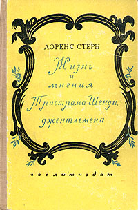 Жизнь и мнения Тристрама Шенди, джентльмена Серия: Классика инфо 4869f.