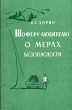 Шоферу-любителю о мерах безопасности Антикварное издание Сохранность: Хорошая Издательство: Московский рабочий, 1960 г Мягкая обложка, 116 стр Тираж: 75000 экз Формат: 70x92/32 инфо 262g.