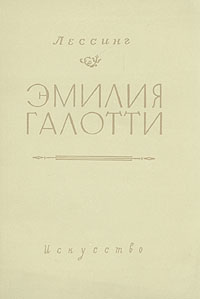 Эмилия Галотти Антикварное издание Сохранность: Хорошая Издательство: Искусство, 1953 г Мягкая обложка, 76 стр Тираж: 5000 экз Формат: 84x108/32 (~130х205 мм) инфо 3368g.