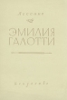 Эмилия Галотти Антикварное издание Сохранность: Хорошая Издательство: Искусство, 1953 г Мягкая обложка, 76 стр Тираж: 5000 экз Формат: 84x108/32 (~130х205 мм) инфо 3368g.