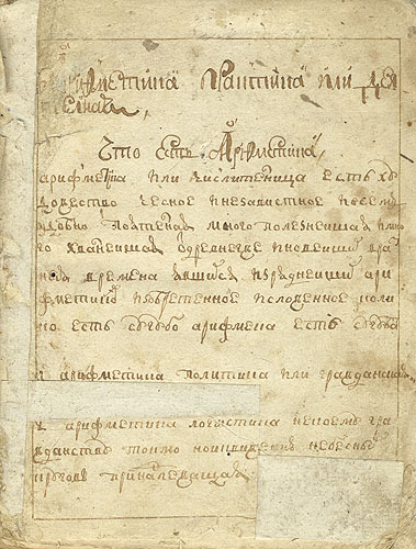Учебник по арифметике - Рукопись (около середины XVIII века) Антикварное издание Сохранность: Хорошая 9999 г Твердый переплет, 180 стр инфо 5985g.