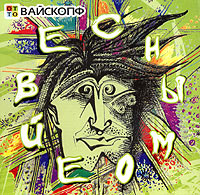 Отто Вайскопф Сны моей ве Формат: Audio CD (Jewel Case) Дистрибьютор: Артель "Восточный ветер" Лицензионные товары Характеристики аудионосителей 2005 г Альбом инфо 8025g.