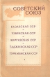 Советский Союз Краткие географические справки Серия: Советский Союз Краткие географические справки инфо 8072g.