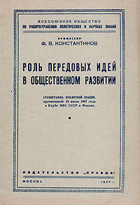 Роль передовых идей в общественном развитии Антикварное издание Сохранность: Хорошая Издательство: Правда, 1947 г Мягкая обложка, 38 стр Тираж: 115000 экз инфо 8088g.