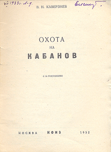 Комплект из четырех книг об охоте Книга 3 Охота на кабанов Антикварное издание Сохранность: Хорошая Издательство: КОИЗ (Всесоюзное кооперативное объединенное издательство), 1932 г Мягкая обложка, 56 стр инфо 8291g.