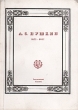 А С Пушкин 1837-1937 Антикварное издание Сохранность: Хорошая Издательство: Татгосиздат, 1937 г Мягкая обложка, 54 стр Тираж: 1200 экз Формат: 62x94/32 инфо 8331g.