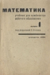 Математика Выпуск 1 Антикварное издание Сохранность: Хорошая Издательство: Государственное учебно-педагогическое издательство Министерства Просвещения РСФСР, 1932 г Мягкая обложка, 224 стр Тираж: 75000 экз инфо 8359g.