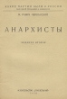 Какие партии были в России Антикварное издание Сохранность: Удовлетворительная Издательство: Пролетарий, 1930 г Мягкая обложка, 354 стр инфо 8416g.