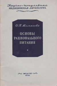 Основы рационального питания Серия: Научно-популярная медицинская литература инфо 8478g.