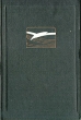 Ежегодник Московского Художественного театра 1947 г Серия: Ежегодник Московского Художественного театра инфо 8518g.