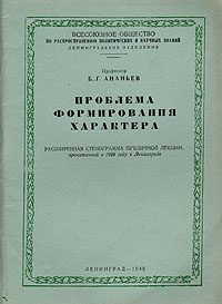 Проблема формирования характера Антикварное издание Сохранность: Хорошая Издательство: Всесоюзное Общество по распространению политических и научных знаний РСФСР, 1949 г Мягкая обложка, 42 стр Тираж: 50000 экз инфо 8548g.