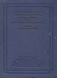 Ленинградский ордена Ленина Театр Оперы и Балета имени С М Кирова Антикварное издание Сохранность: Хорошая Издательство: Издание Ленинградского ордена Ленина Гос акад театра Оперы и Балета им Кирова, 1940 г инфо 9013g.
