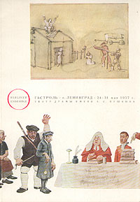 Гастроль Ленинград, 24 - 31 мая 1957 г Театр драмы имени А С Пушкина Антикварное издание Сохранность: Хорошая Издательство: Veb Berliner Druckhaus, 1957 г Мягкая обложка, 60 стр инфо 9087g.
