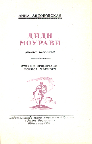 Диди Моурави Книга шестая Антикварное издание Сохранность: Хорошая Издательство: Заря Востока, 1958 г Твердый переплет, 696 стр Тираж: 10000 экз Формат: 60x92/16 инфо 9207g.