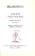 Диди Моурави Книга шестая Антикварное издание Сохранность: Хорошая Издательство: Заря Востока, 1958 г Твердый переплет, 696 стр Тираж: 10000 экз Формат: 60x92/16 инфо 9207g.