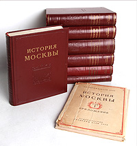История Москвы В шести томах В семи книгах С приложением Серия: История Москвы в 6 томах (`Издательство Академии Наук СССР`) инфо 9709g.