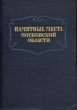 Памятные места Московской области Антикварное издание Сохранность: Хорошая Издательство: Московский рабочий, 1954 г Твердый переплет, 356 стр Тираж: 30000 экз Формат: 70x92/32 инфо 9733g.