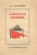 Мавзолей Ленина Букинистическое издание Сохранность: Хорошая Издательство: Московский рабочий, 1980 г Твердый переплет, 144 стр Тираж: 50000 экз Формат: 84x108/32 (~130х205 мм) инфо 9768g.