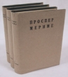 Проспер Мериме Собрание сочинений в трех томах Серия: Проспер Мериме Собрание сочинений в трех томах инфо 10037g.
