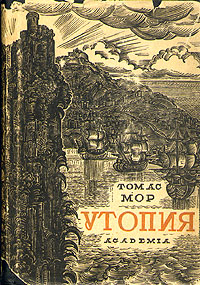 Томас Мор Утопия Антикварное издание Сохранность: Удовлетворительная 1905 г Твердый переплет, 180 стр инфо 10067g.