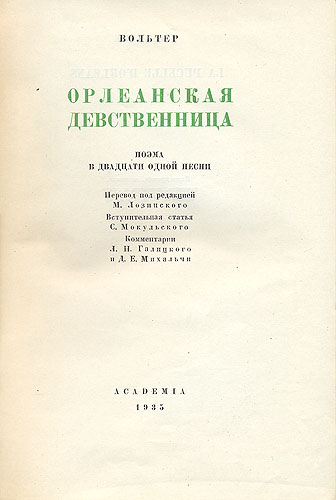Орлеанская девственница Серия: Азбука-классика (pocket-book) инфо 10087g.