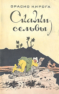 Сказки сельвы Антикварное издание Сохранность: Хорошая Издательство: Государственное издательство художественной литературы, 1956 г Мягкая обложка, 64 стр Тираж: 390000 экз Формат: 84x108/32 (~130х205 мм) инфо 10463g.