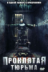 Проклятая тюрьма Формат: DVD (PAL) (Super jewel case) Дистрибьютор: Сигма Фильм Региональный код: 5 Количество слоев: DVD-5 (1 слой) Субтитры: Русский / Украинский Звуковые дорожки: Русский Закадровый перевод инфо 10960g.