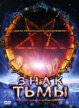 Знак тьмы Формат: DVD (PAL) (Упрощенное издание) (Keep case) Дистрибьютор: Сигма Фильм Региональный код: 5 Количество слоев: DVD-5 (1 слой) Субтитры: Русский / Украинский Звуковые дорожки: Русский Закадровый инфо 10966g.