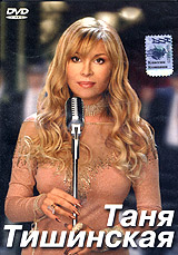 Таня Тишинская Формат: DVD (PAL) (Keep case) Дистрибьютор: Classic Company Региональный код: 0 (All) Звуковые дорожки: Русский Dolby Digital 2 0 Формат изображения: Standart 4:3 (1,33:1) Лицензионные инфо 10990g.