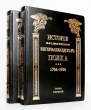 История 30-го драгунского Ингерманландского полка: 1704 - 1904 В двух томах Серия: История полков русcкой армии инфо 4919h.