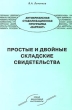 Простые и двойные складские свидетельства Серия: Антикризисная стабилизационная программа `Варрант` инфо 13000h.