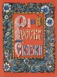 Две русские сказки Антология Букинистическое издание Сохранность: Хорошая Издательство: Художник РСФСР, 1973 г Мягкая обложка, 16 стр Тираж: 300000 экз Формат: 60x90/8 (~220х290 мм) Цветные иллюстрации инфо 13026h.
