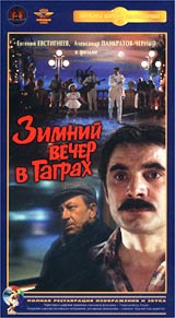 Зимний вечер в Гаграх (Отреставрированная версия) Формат: VHS Дистрибьютор: Крупный План Mono Лицензионные товары Характеристики видеоносителей 1985 г , 96 мин , СССР Мосфильм Художественный кинофильм инфо 13250h.