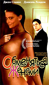 Обменяться женами Формат: DVD (PAL) (Super jewel case) Дистрибьютор: Twister Региональный код: 5 Субтитры: Русский Звуковые дорожки: Русский Dolby Surround 2 0 Английский Dolby Surround 2 0 Формат инфо 13331h.