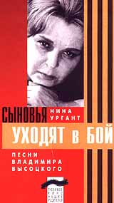 Сыновья уходят в бой Букинистическое издание Сохранность: Хорошая 1964 г Твердый переплет, 318 стр Тираж: 100000 экз Формат: 84x108/32 (~130х205 мм) инфо 13469h.