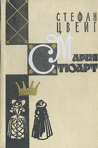 Мария Стюарт Антикварное издание Сохранность: Хорошая Издательство: Издательство иностранной литературы, 1959 г Твердый переплет, 400 стр Формат: 84x108/32 (~130х205 мм) инфо 13525h.
