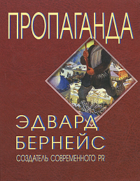 Пропаганда 2003 г Мягкая обложка, 444 стр ISBN 5-34542-039-5 Тираж: 11000 экз инфо 13782h.