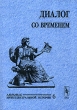 Диалог со временем Альманах интеллектуальной истории №6, 2001 Серия: Диалог со временем (альманах) инфо 13798h.