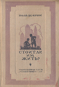 Стоит ли им жить? Антикварное издание Сохранность: Хорошая Издательство: Молодая гвардия, 1937 г Твердый переплет, 360 стр Тираж: 100000 экз инфо 2303i.
