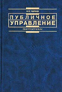 Публичное управление Серия: Institutiones инфо 2396i.