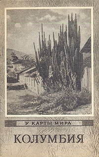 Колумбия Серия: У карты мира инфо 2399i.