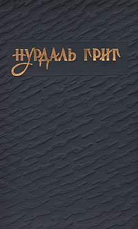 Нурдаль Григ Избранное Авторский сборник Антикварное издание Сохранность: Хорошая Издательство: Государственное издательство художественной литературы, 1953 г Твердый переплет, 192 стр инфо 2423i.