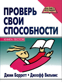 Проверь свои способности Серия: Бизнес-образование инфо 2467i.
