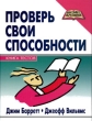 Проверь свои способности Серия: Бизнес-образование инфо 2467i.