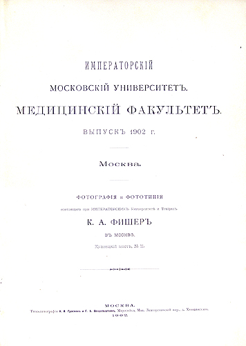 Императорский Московский университет Медицинский факультет Выпуск 1902 Антикварное издание Сохранность: Хорошая Издательство: Типо-литография Н И Гросман и Г А Вендельштейн, 1902 г Твердый переплет, 40 стр инфо 2508i.